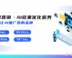风口还是噱头？说句掏心窝子的话，ai推广代理可以做吗？